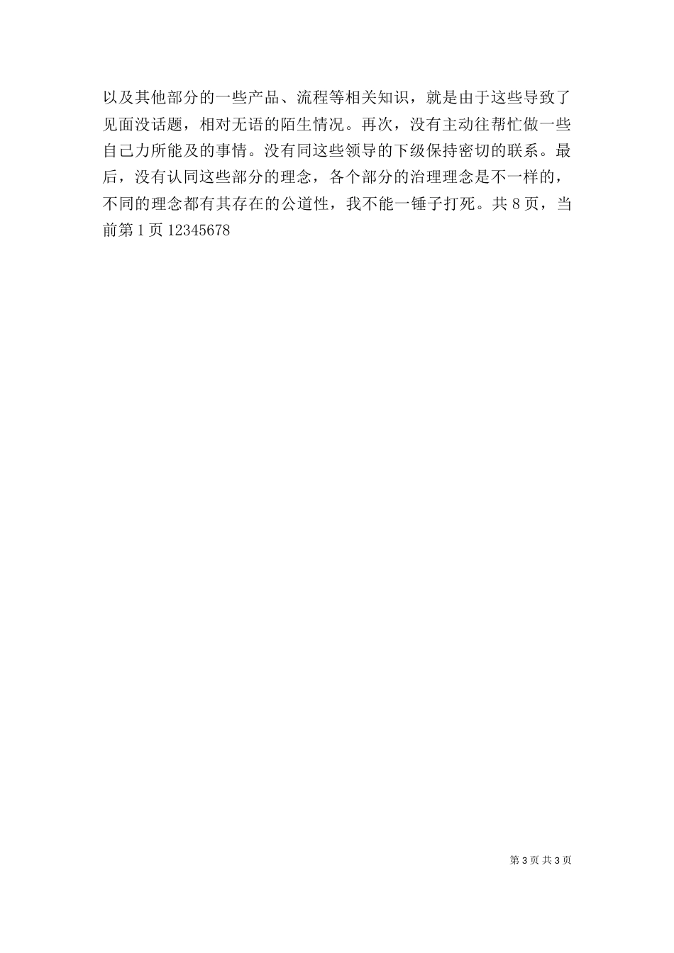 单位年终自我评价（一）_第3页