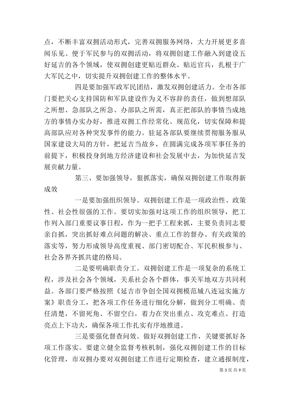校长升旗仪式上的讲话_第3页