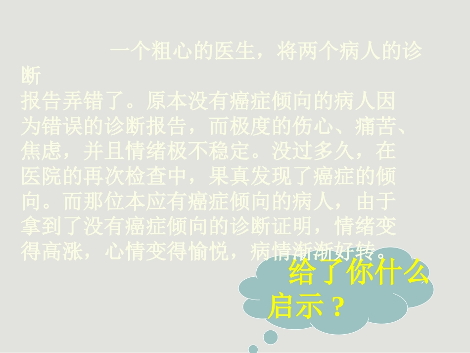 四年级上册心理健康教育课件-做一个快乐的人-全国通用(共30张PPT)_第3页