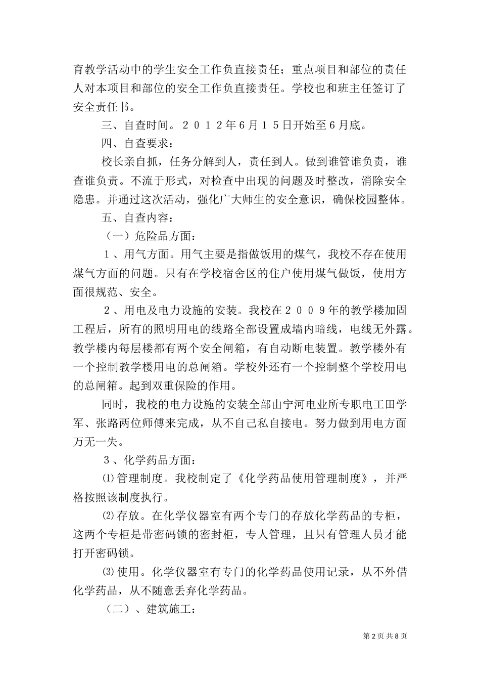 开展校园安全工作自查报告（一）_第2页