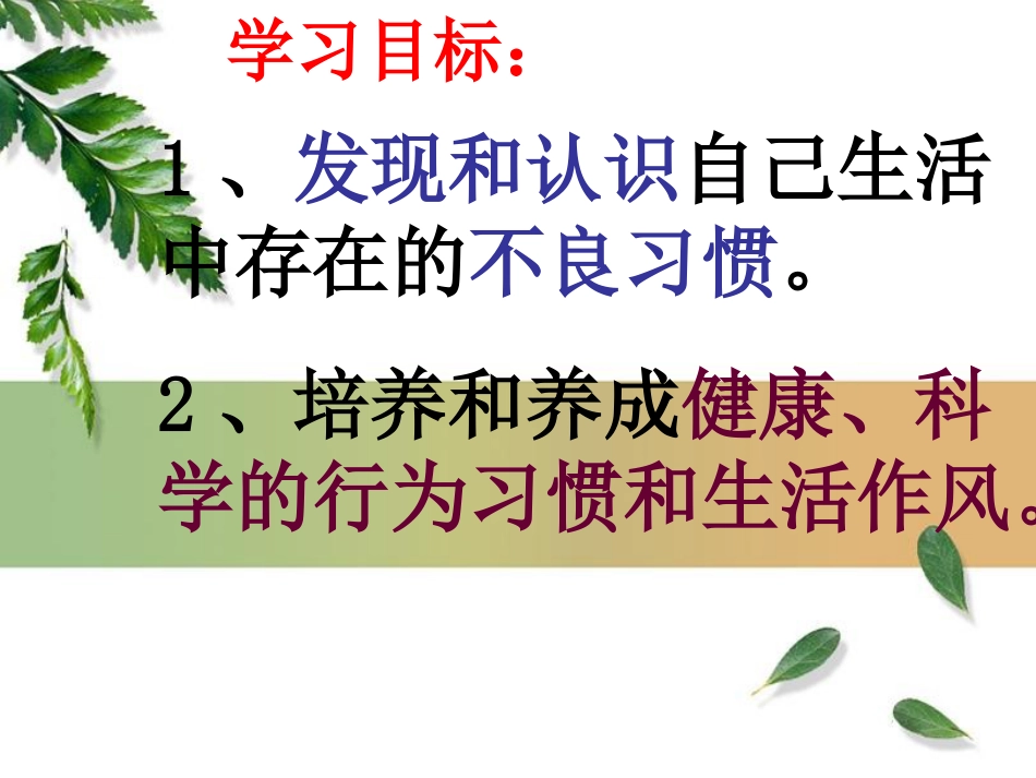 小学二年级年级心理健康教育课件_第3页