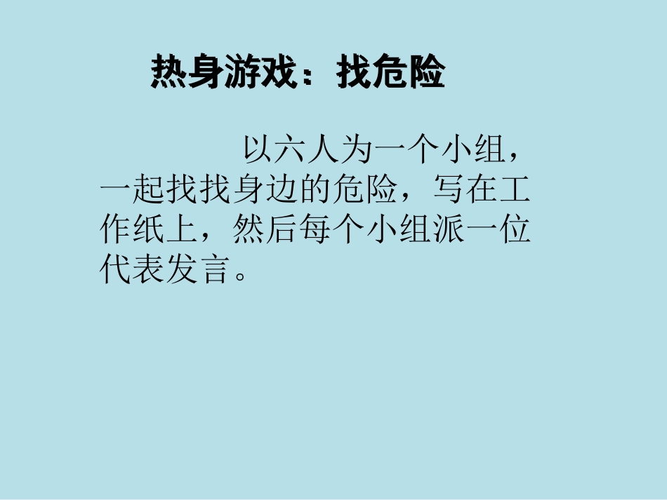 小学四年级上册心理健康教育课件学会自我保护-全国通用(共21张PPT)_第2页