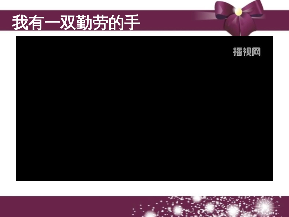 小学四年级心理健康教育ppt-《今天我当家》_第2页