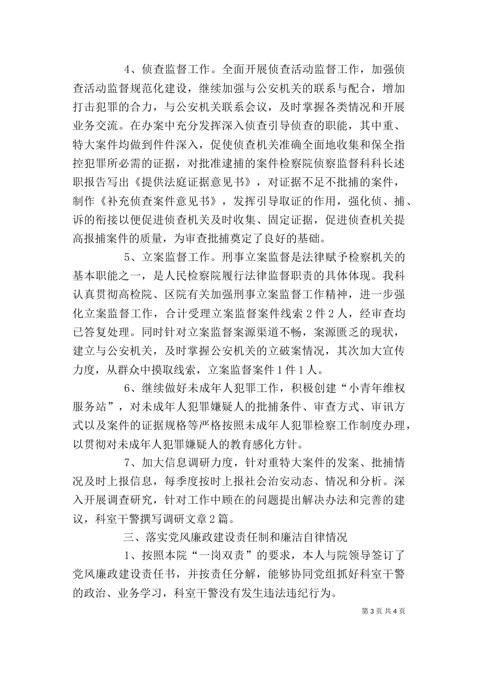 检察院侦察监督科科长述职报告（二）_第3页