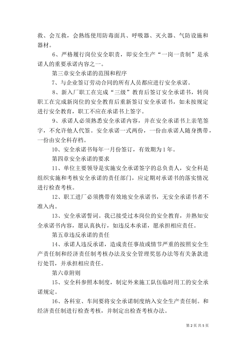 安全生产承诺制度（八）_第2页