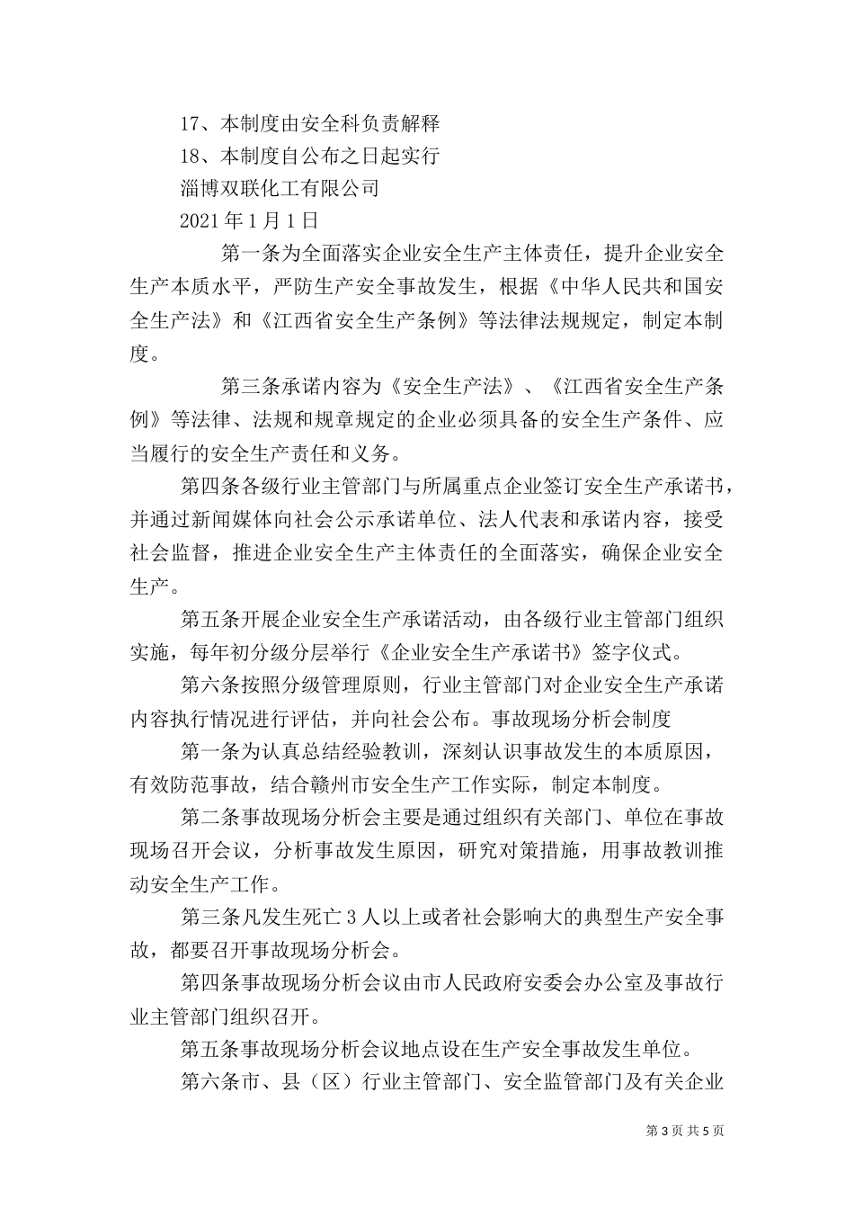 安全生产承诺制度（八）_第3页