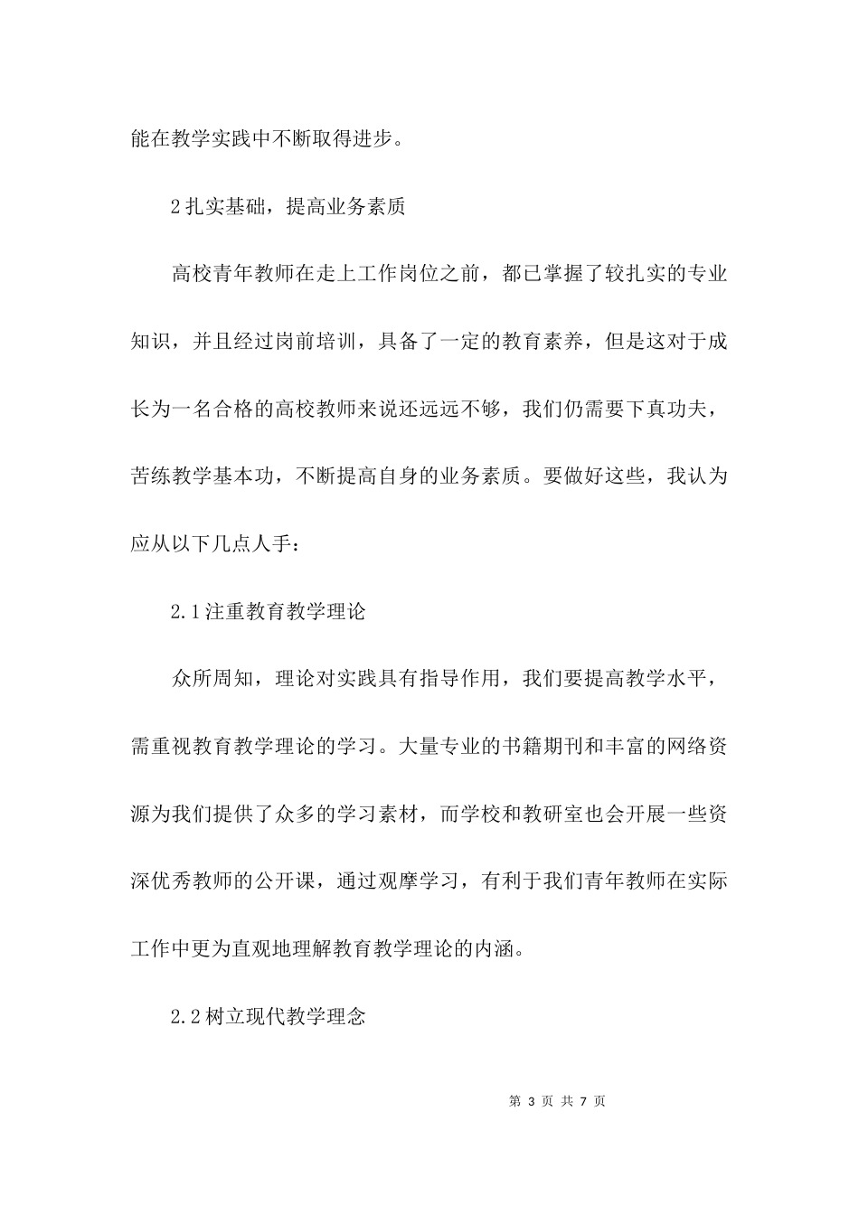 （精选）高校教师听课心得体会_第3页