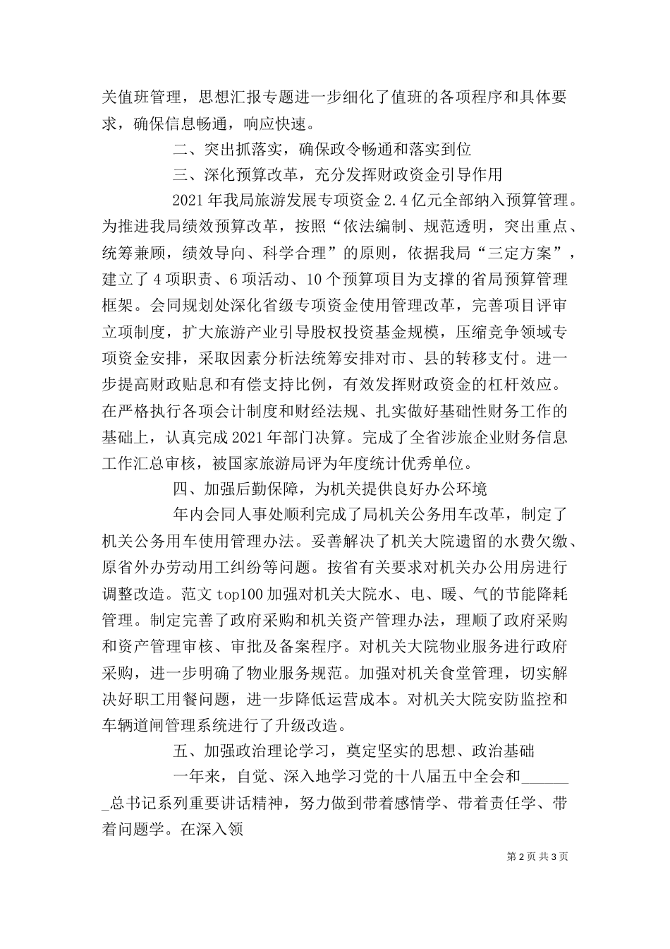 某局办公室主任2021年度述职报告材料_第2页