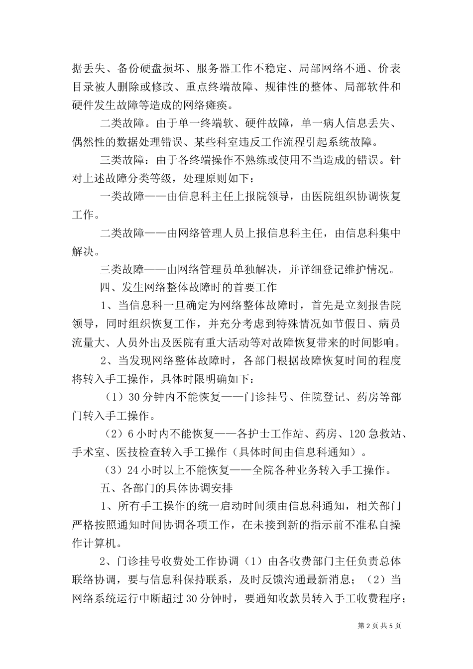 医院信息科有关应急预案（三）_第2页