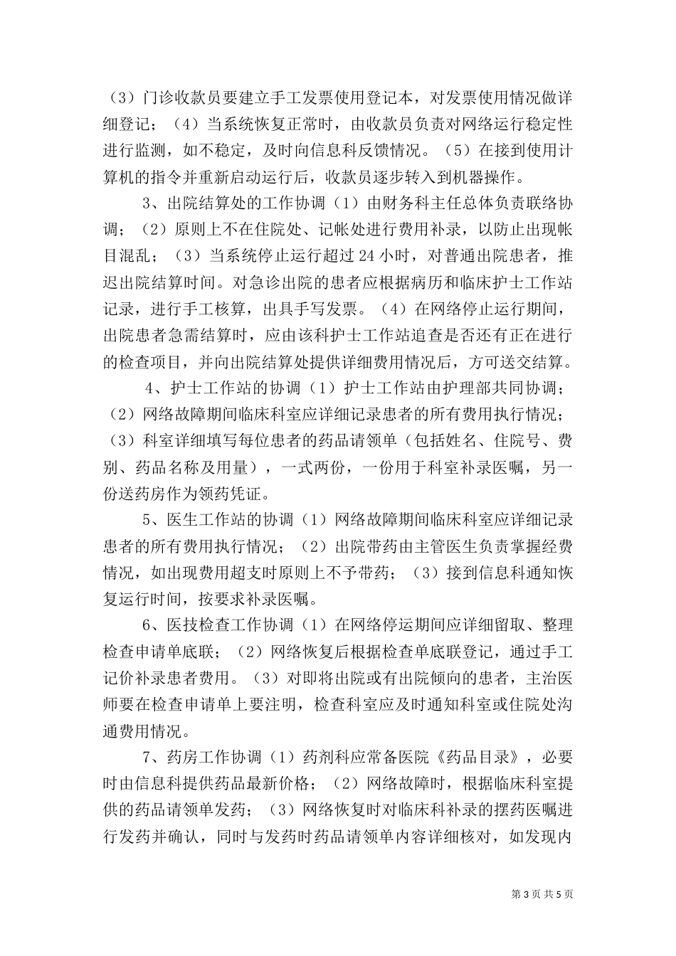 医院信息科有关应急预案（三）_第3页