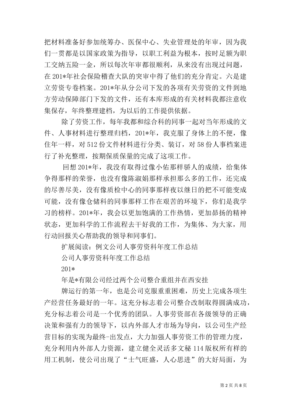 人事劳资员工作述职报告_第2页