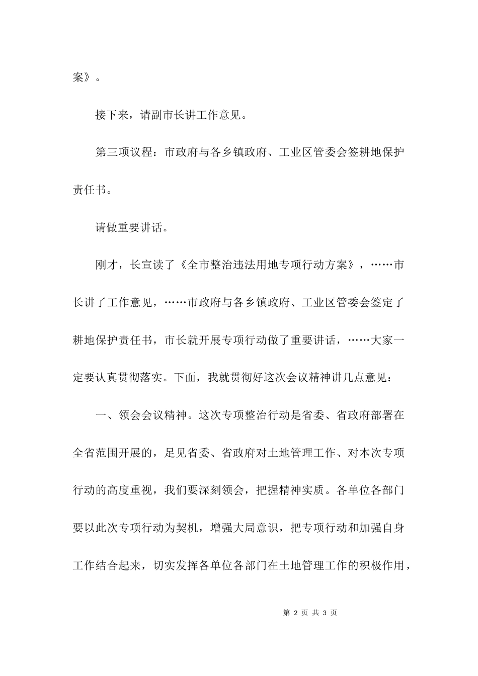专项行动主持词稿_第2页