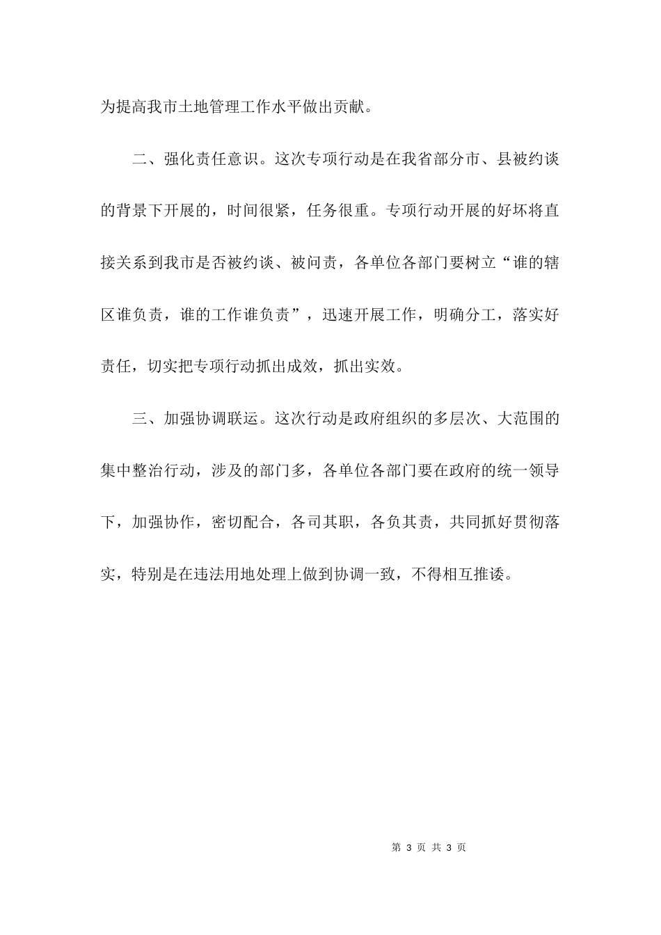 专项行动主持词稿_第3页