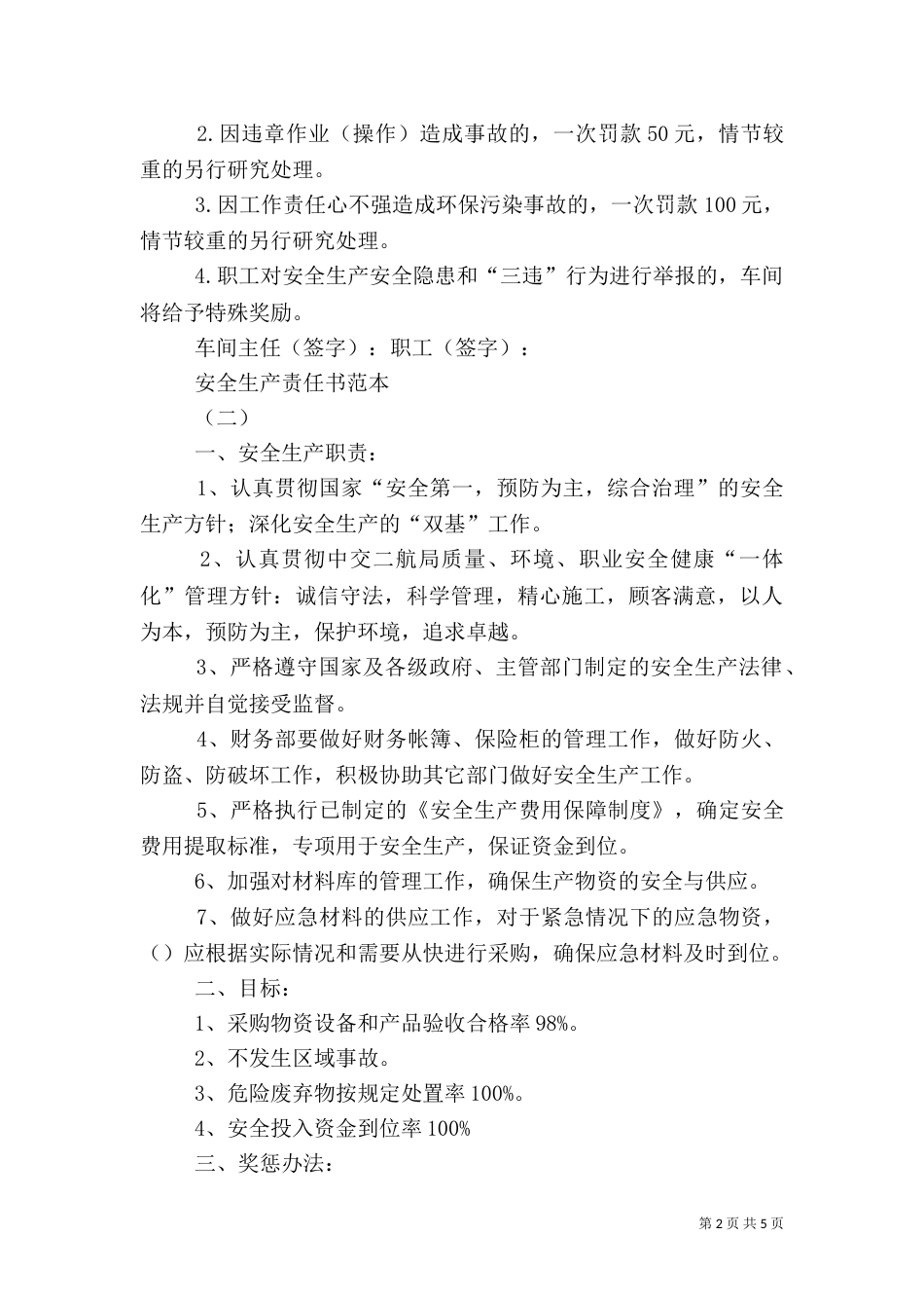 安全生产责任书范本（二）3_第2页