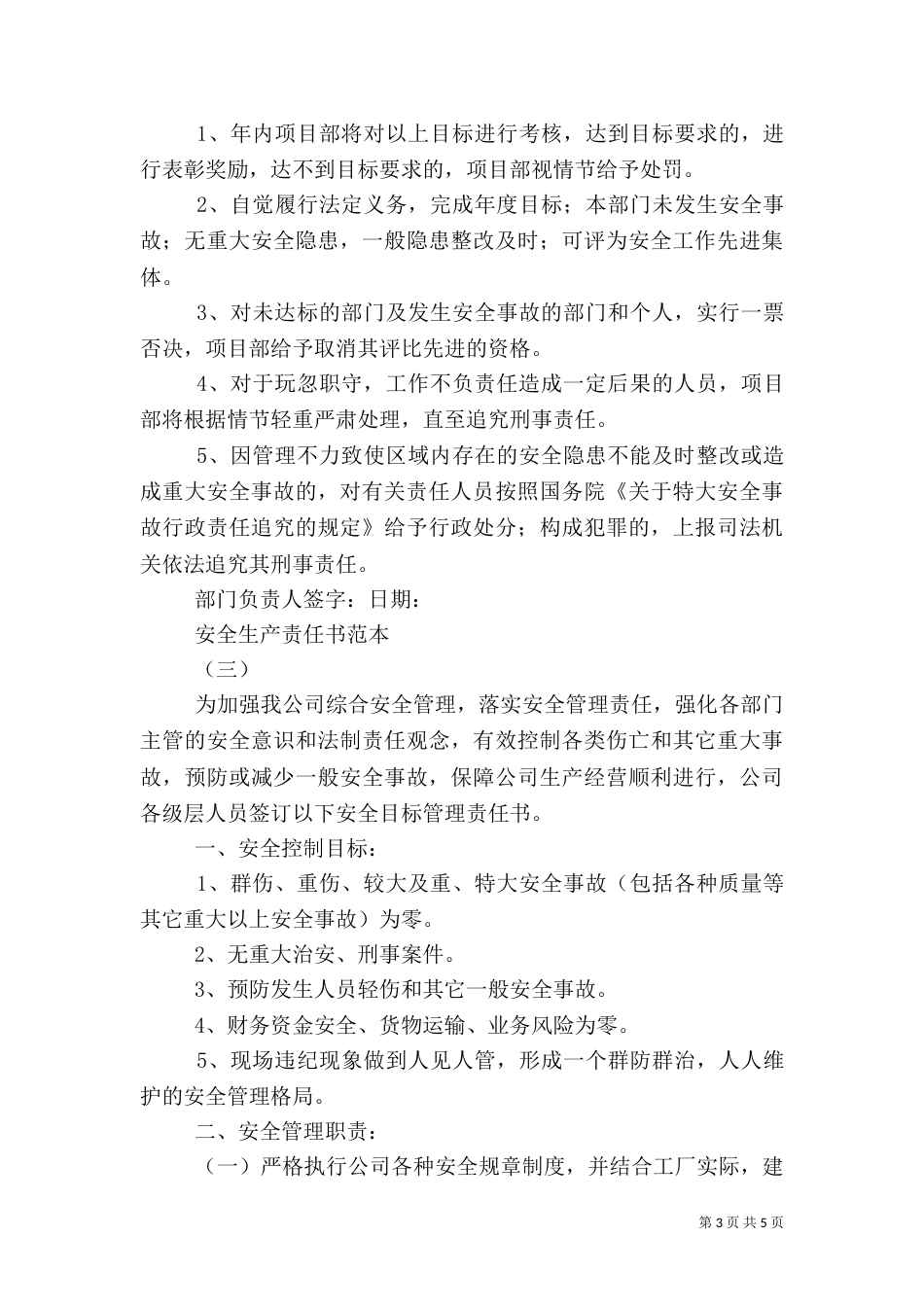 安全生产责任书范本（二）3_第3页