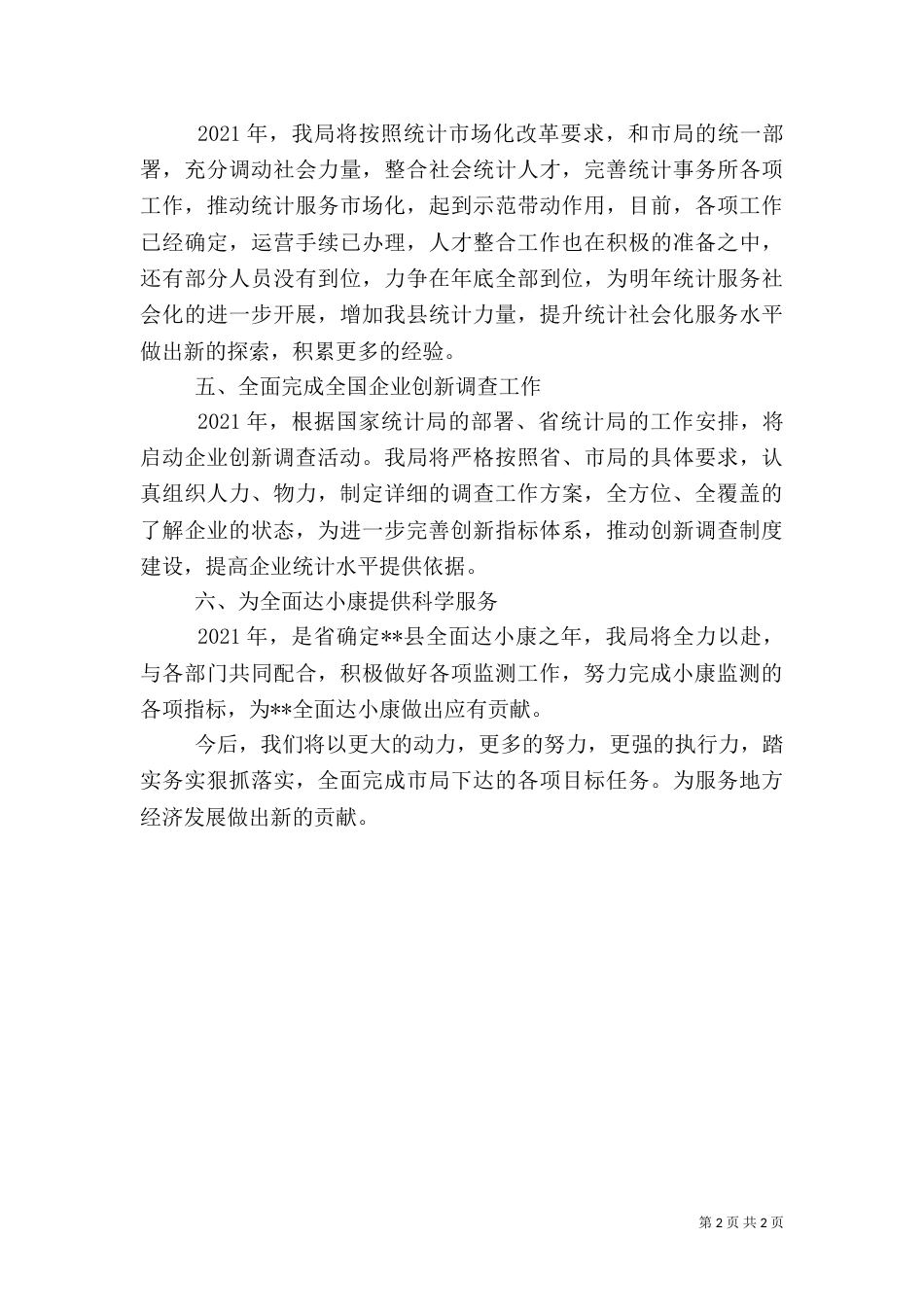 统计局2021年工作计划（一）_第2页
