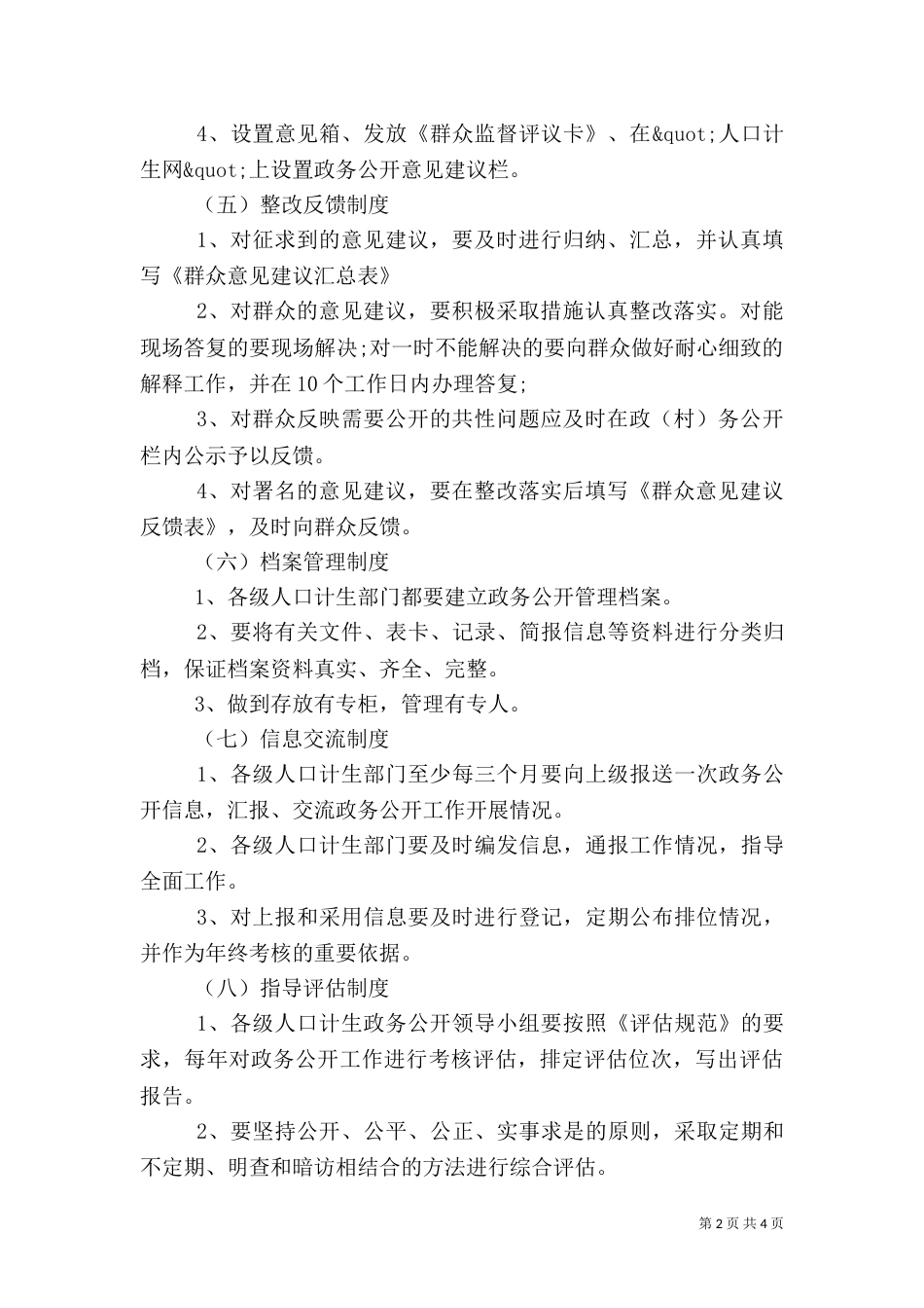 计生政务公开信息_第2页