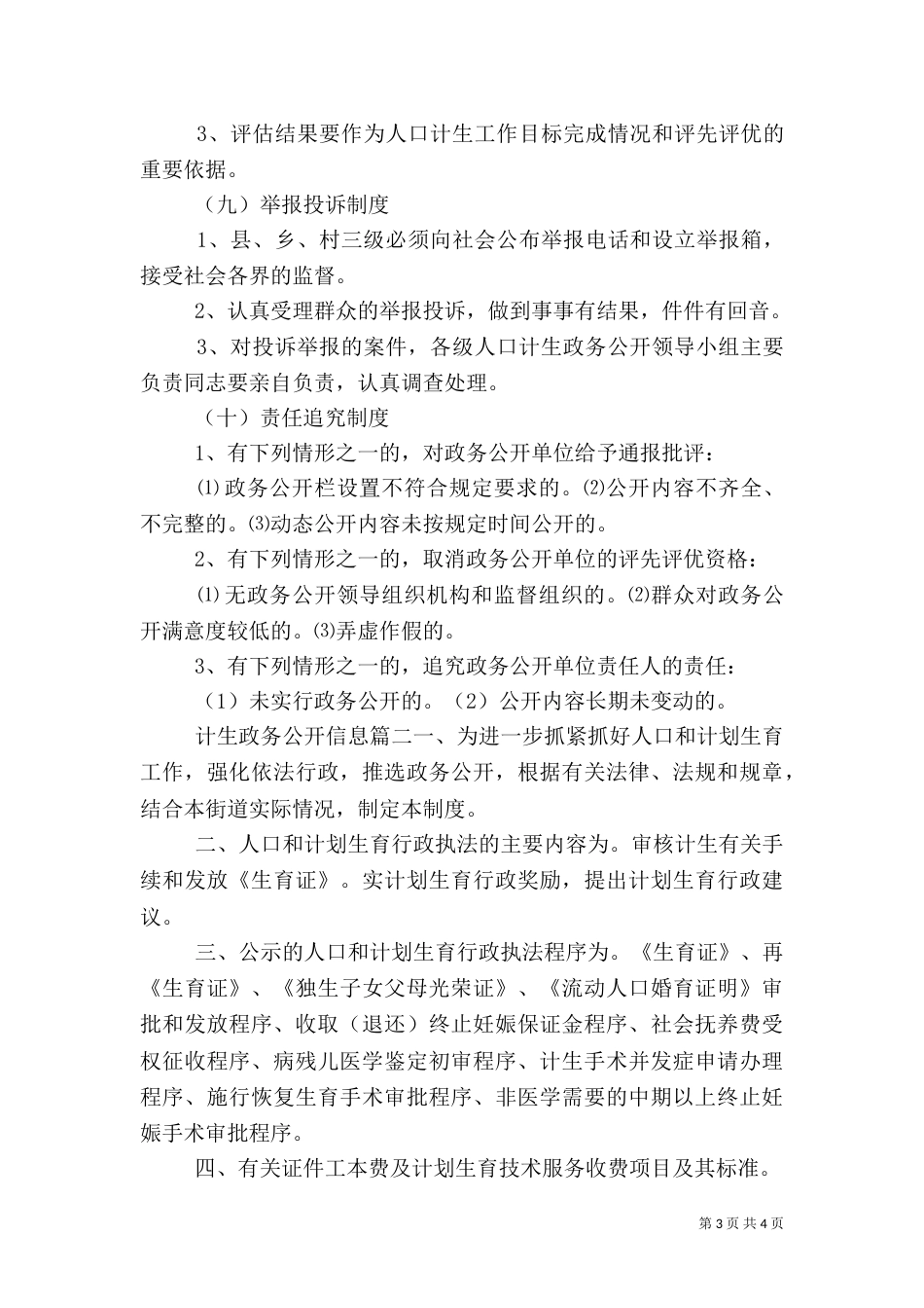 计生政务公开信息_第3页
