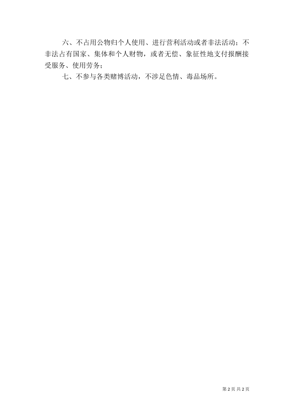 村干部公开承诺书（四）_第2页