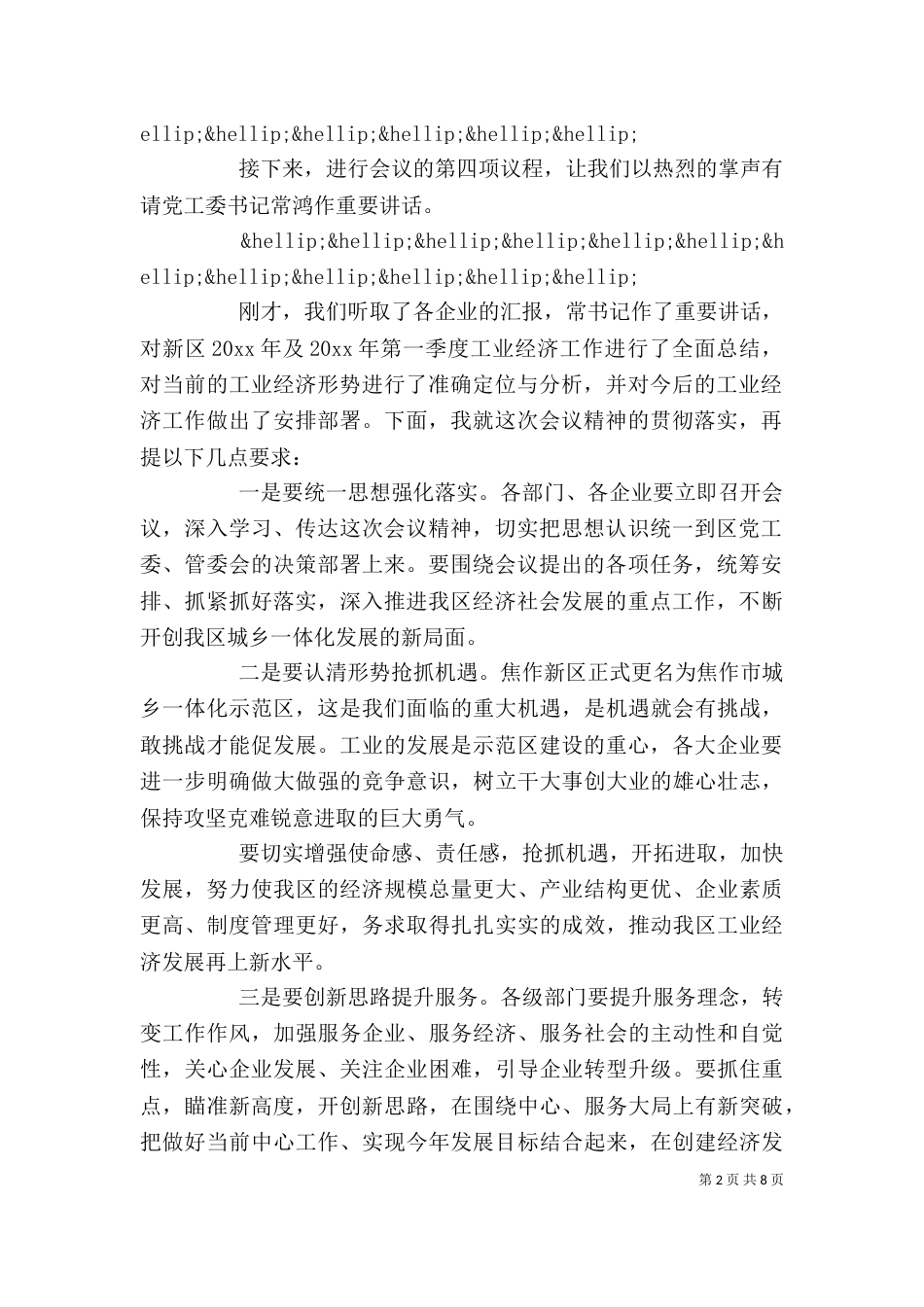 工业座谈会主持词范文_第2页