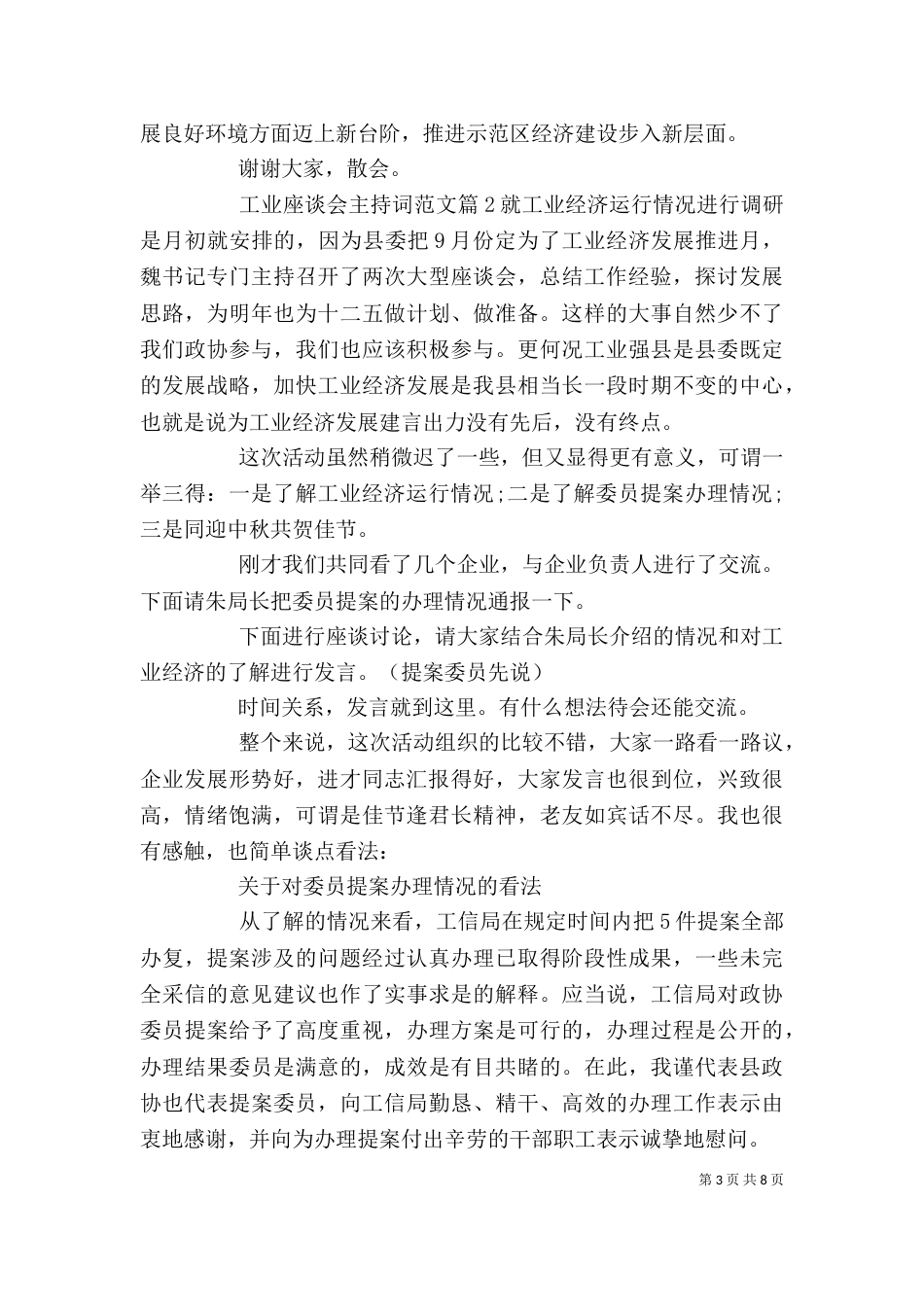 工业座谈会主持词范文_第3页