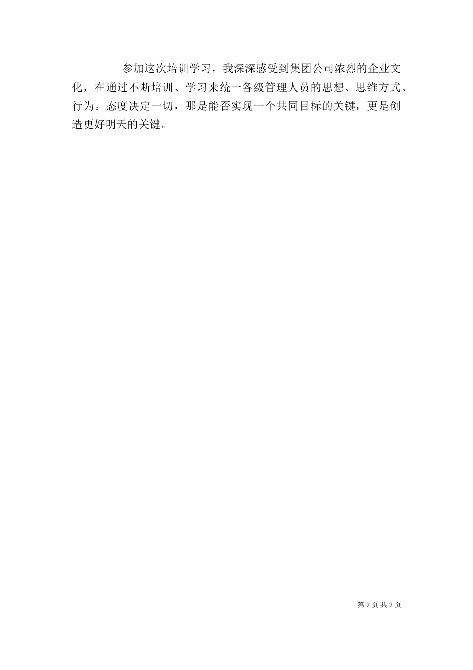 管理人员个人工作总结_第2页