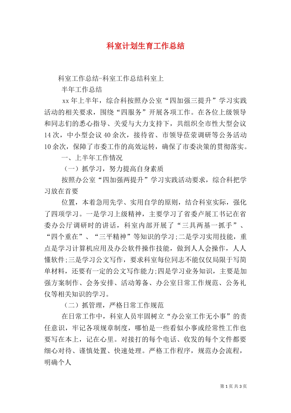 科室计划生育工作总结_第1页