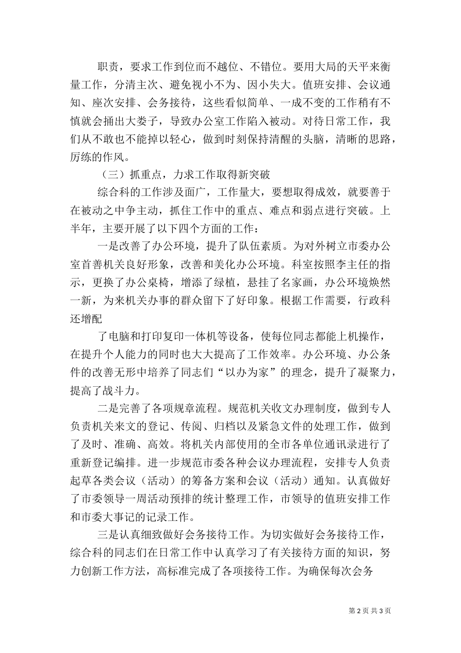 科室计划生育工作总结_第2页