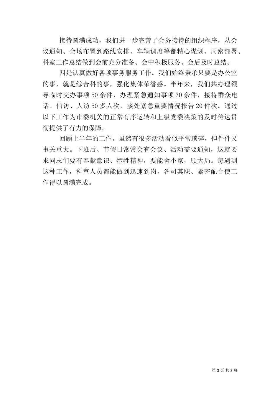 科室计划生育工作总结_第3页