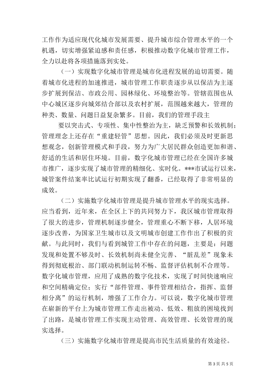 数字城管工作总结（二）_第3页