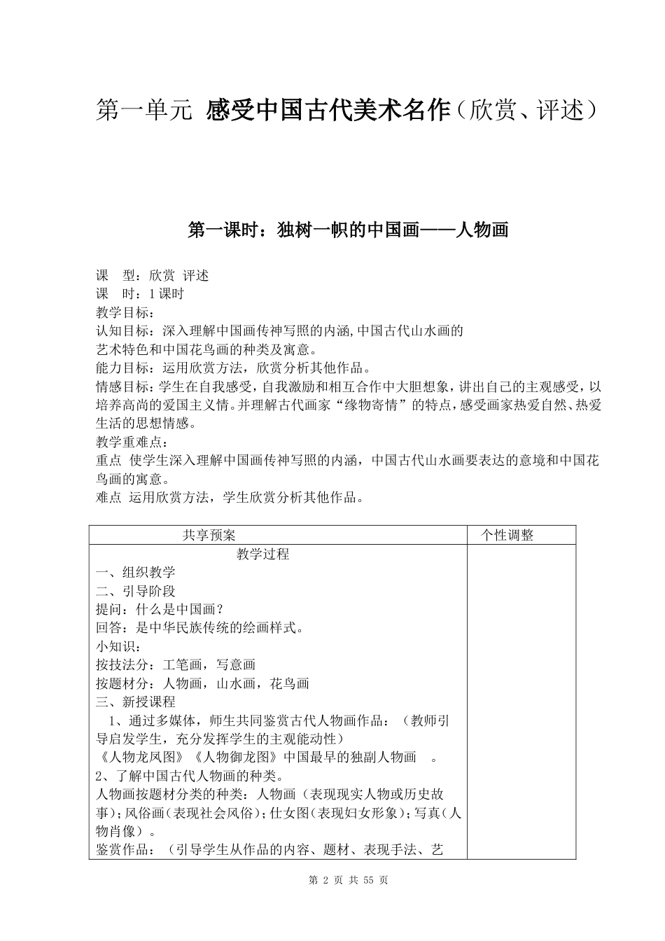 新人教版九年级上册全美术教案_第2页