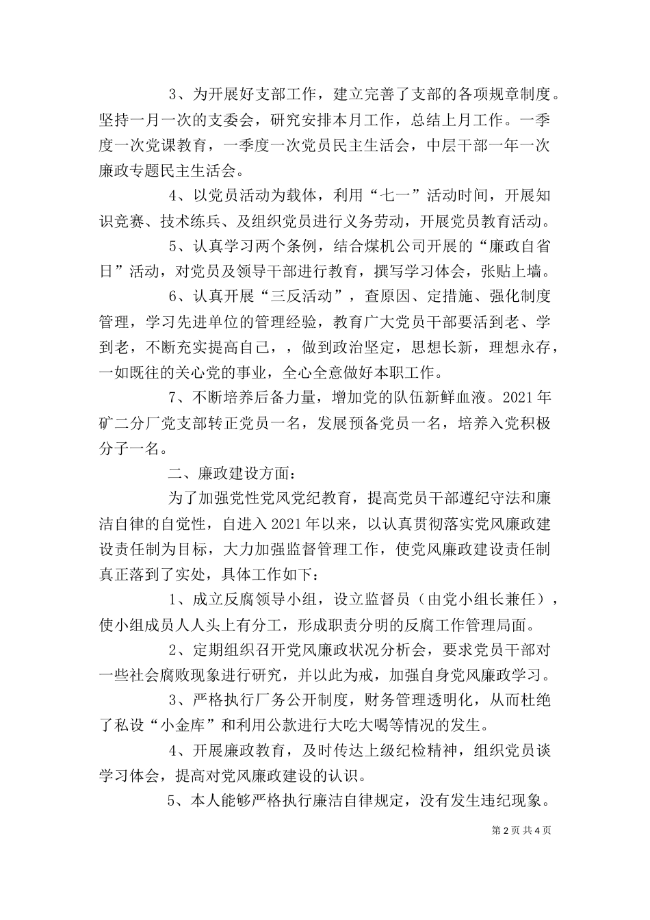 企业领导上半年述职报告_第2页