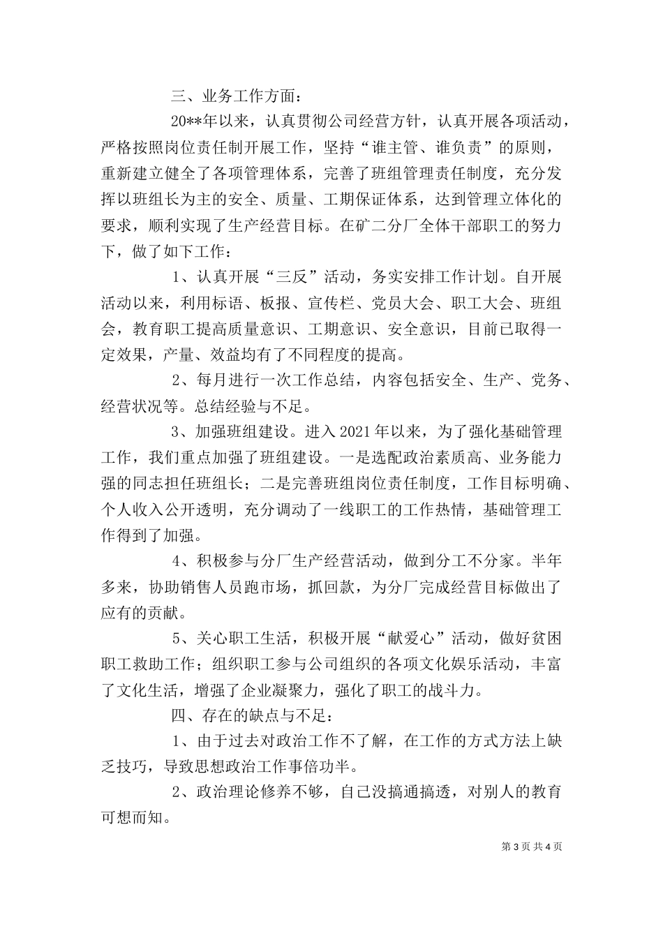 企业领导上半年述职报告_第3页