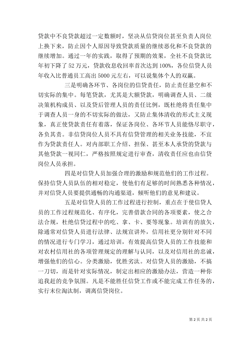 银行信贷事业部工作的自我总结（一）_第2页