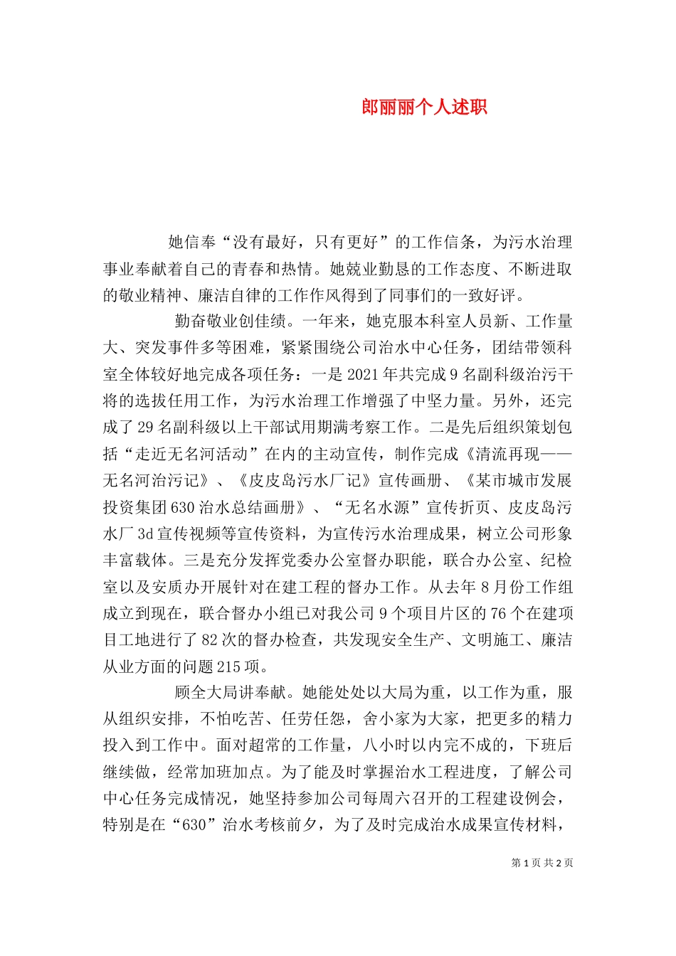 郎丽丽个人述职_第1页