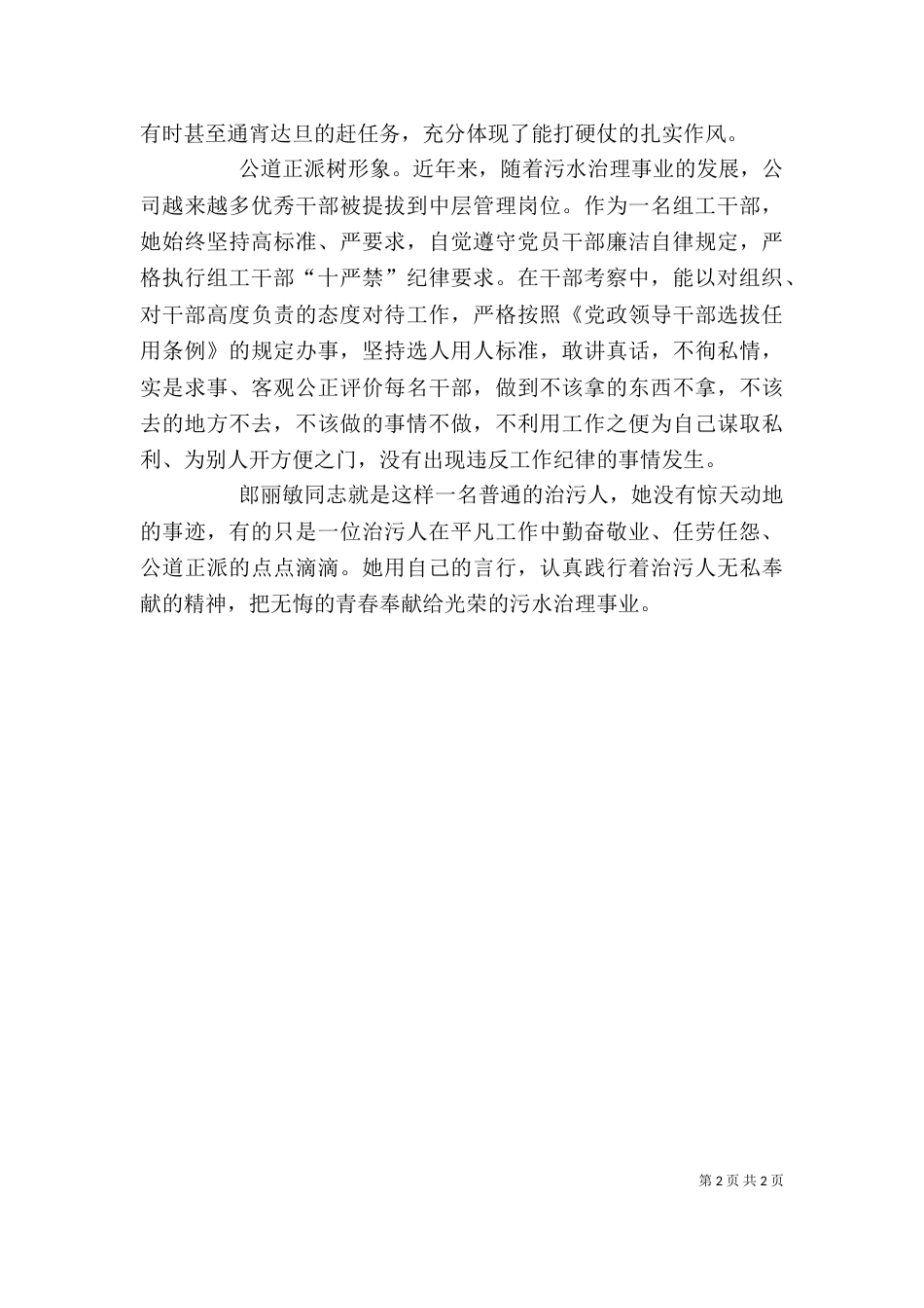郎丽丽个人述职_第2页