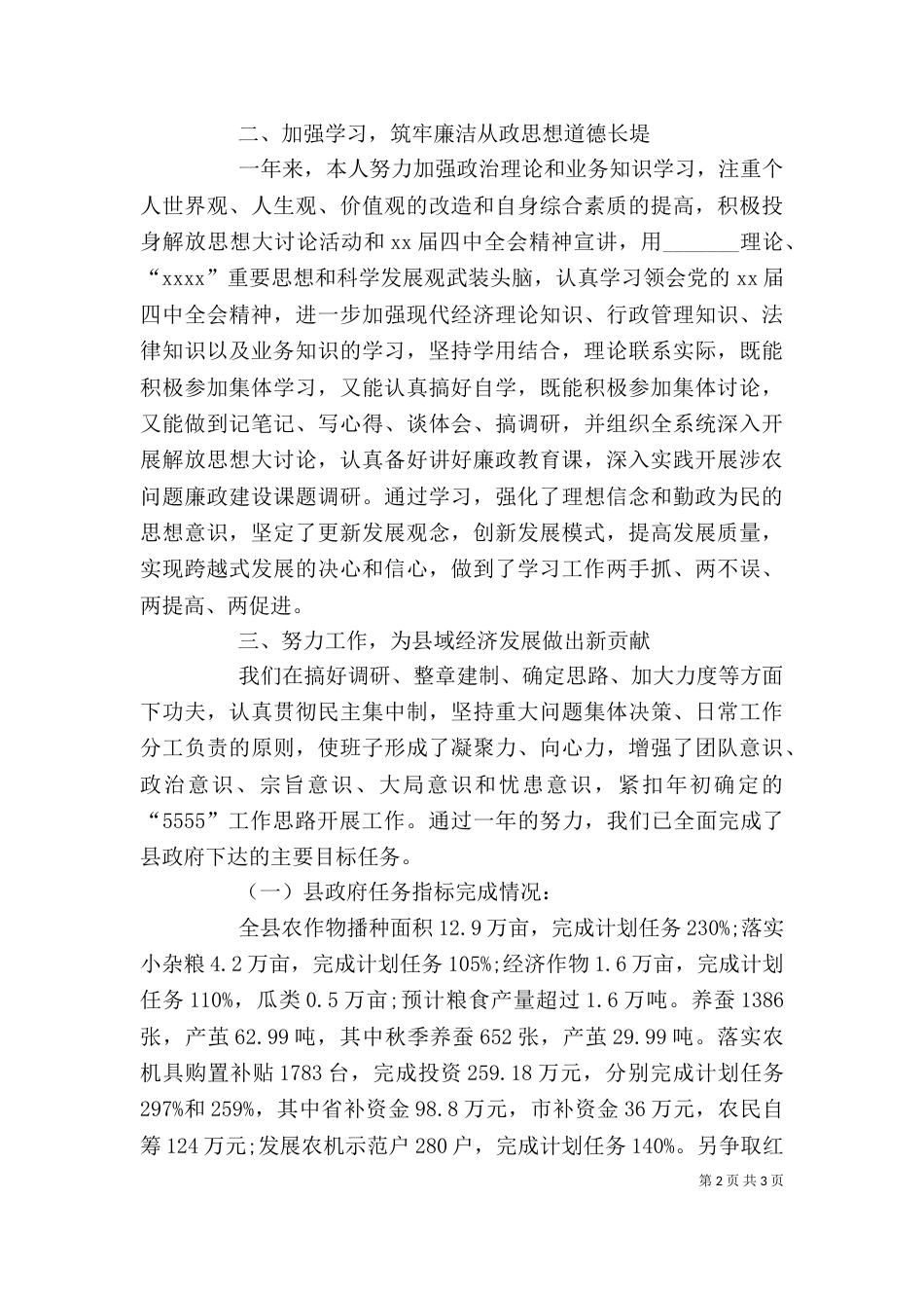 局长述廉述职报告_第2页