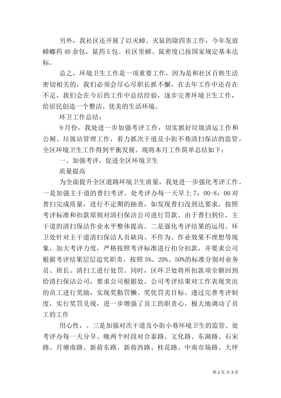 环卫工作年度总结（二）_第2页