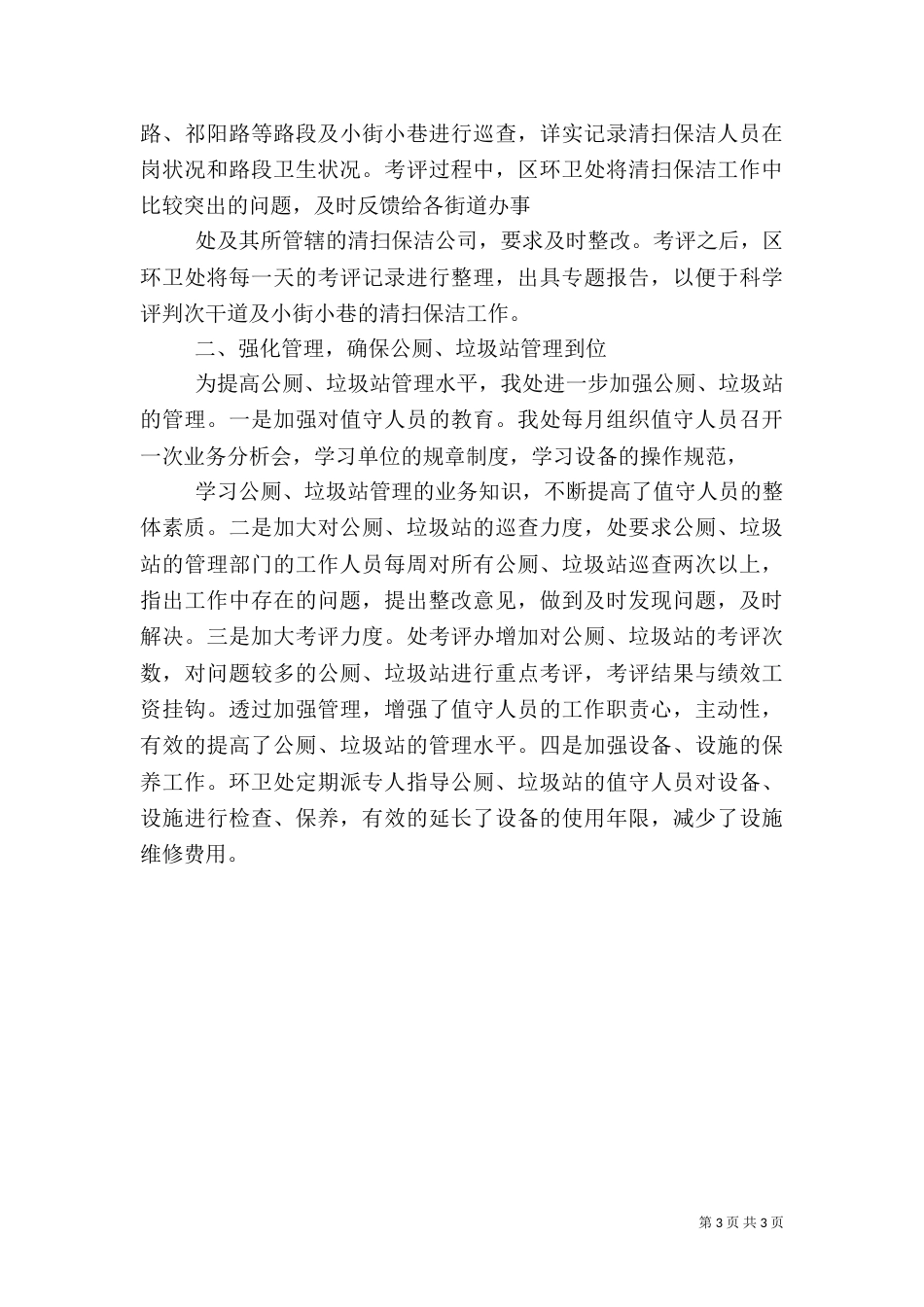 环卫工作年度总结（二）_第3页