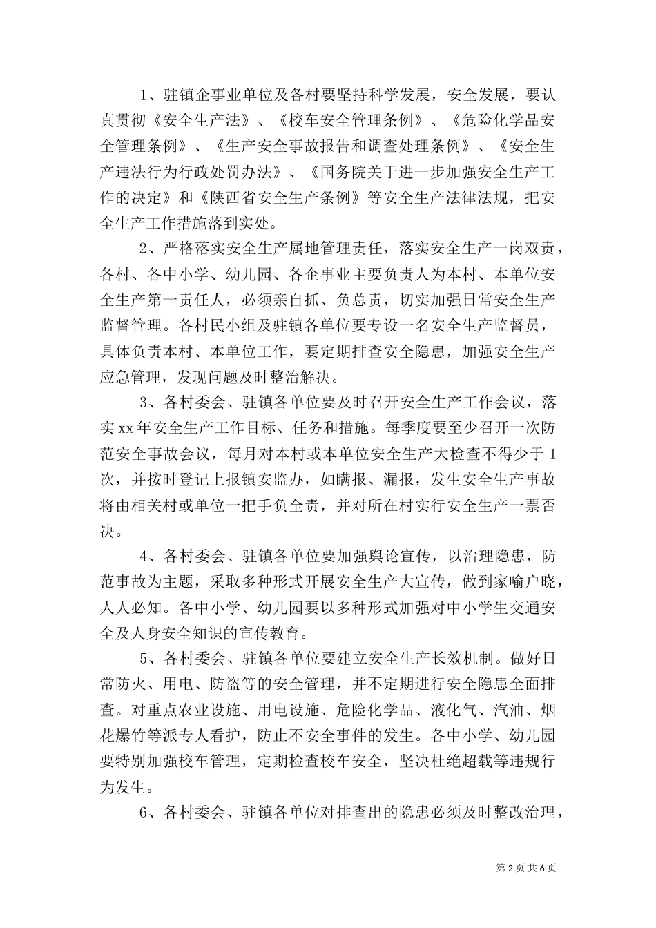 安全生产目标责任书4篇_第2页