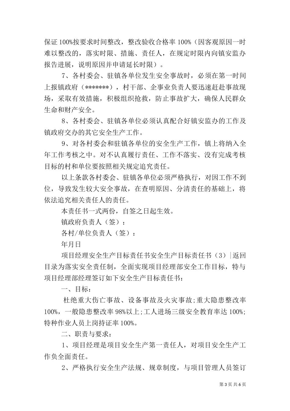 安全生产目标责任书4篇_第3页