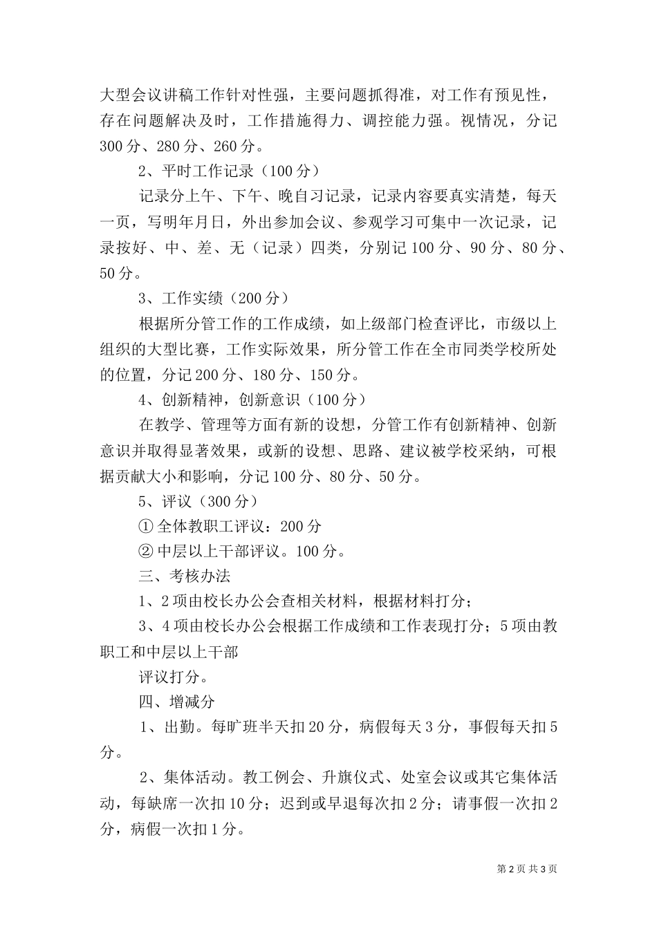 医院中层干部年终考核内容及办法（一）_第2页