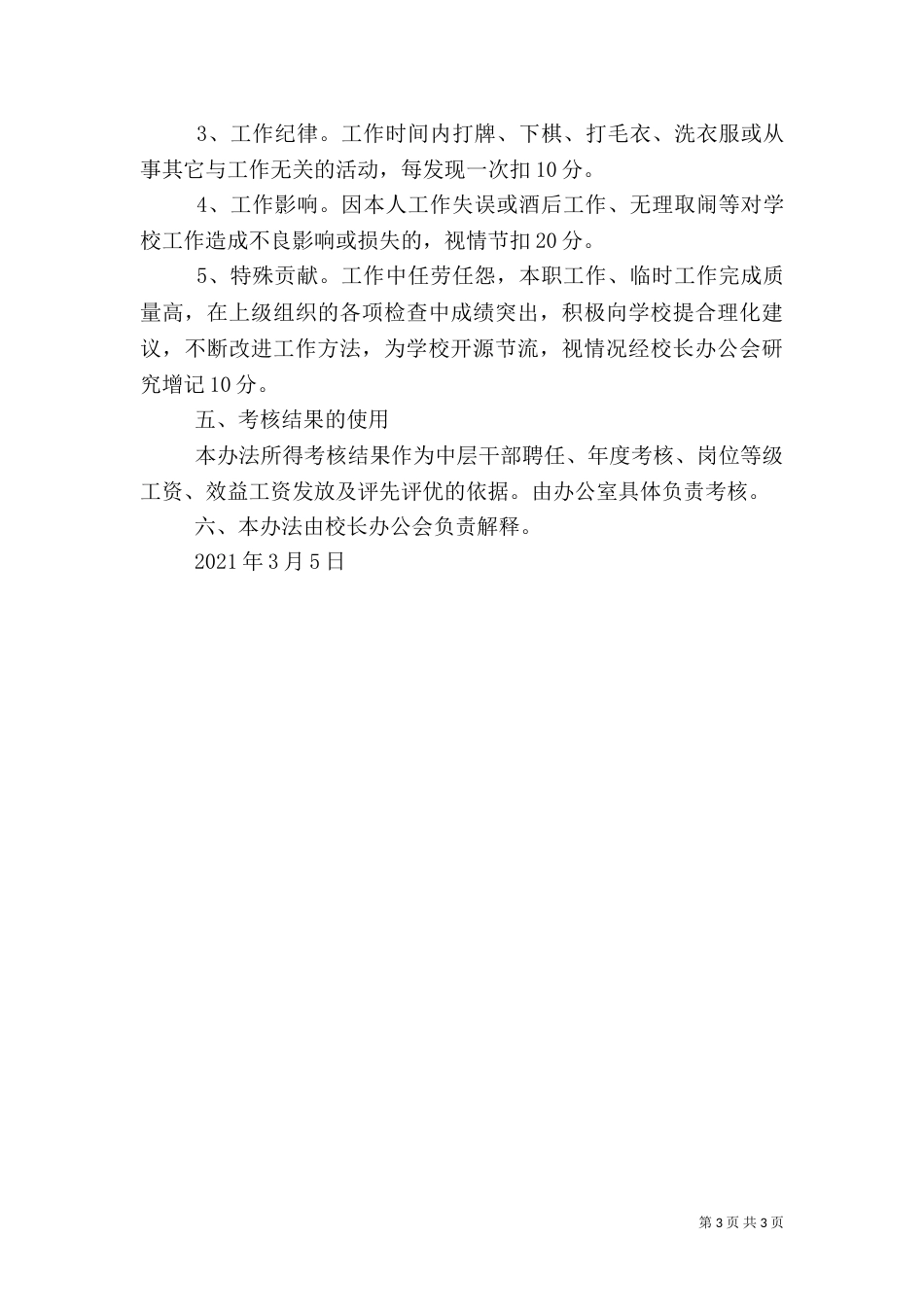 医院中层干部年终考核内容及办法（一）_第3页