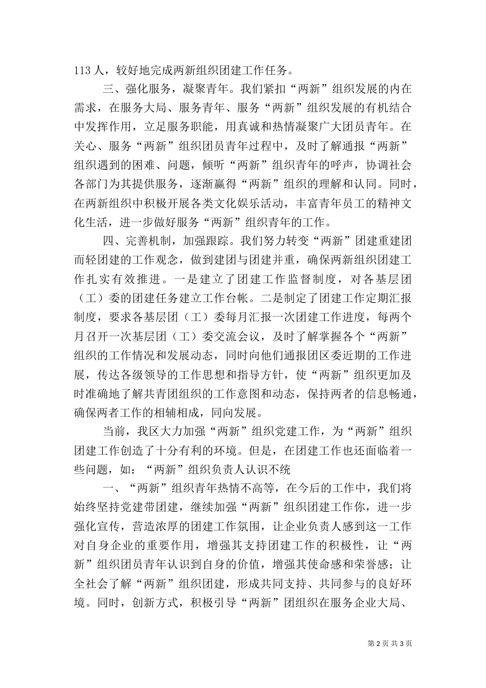共青团青创工作及两新组织团建情况汇报（一）_第2页