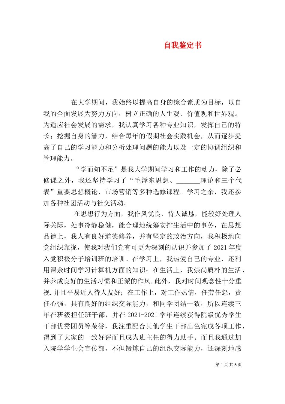 自我鉴定书（二）_第1页