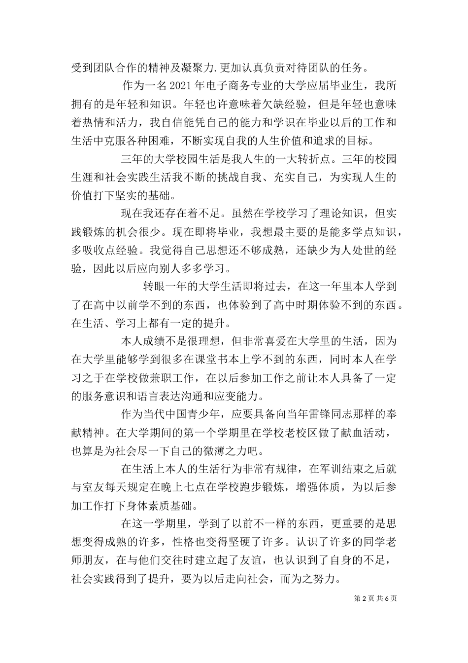 自我鉴定书（二）_第2页