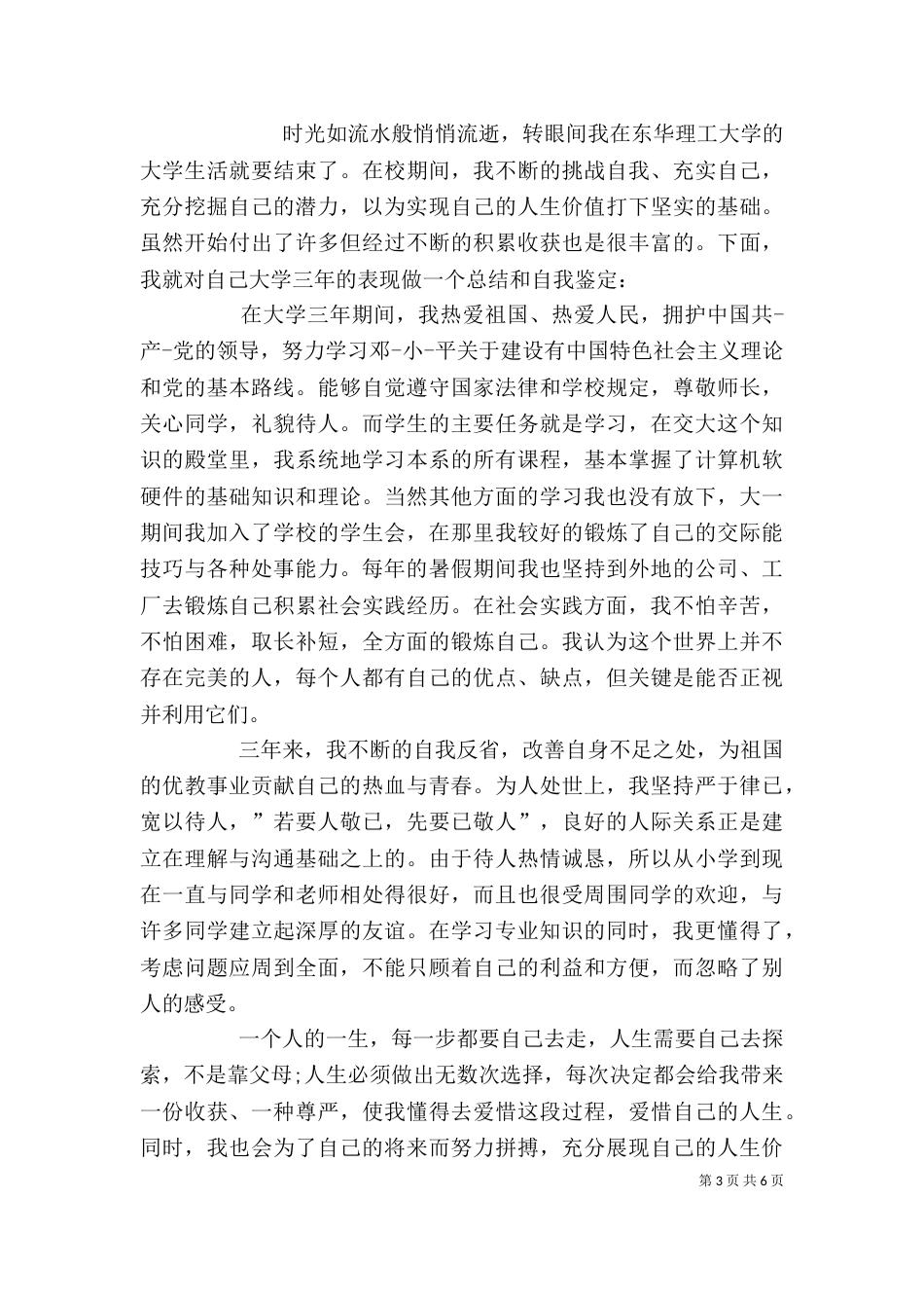 自我鉴定书（二）_第3页