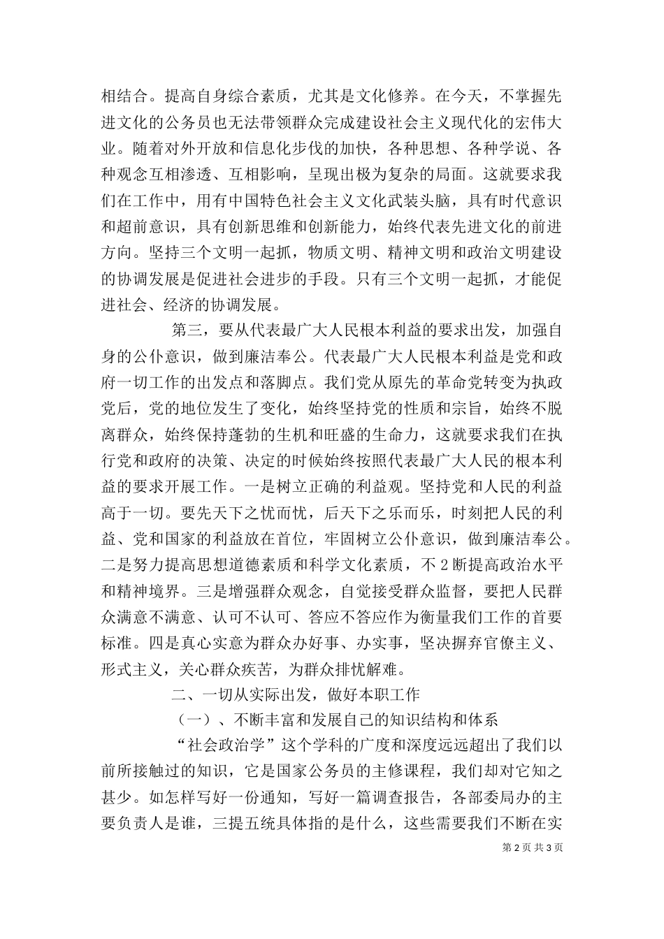依法行政培训心得体会_第2页