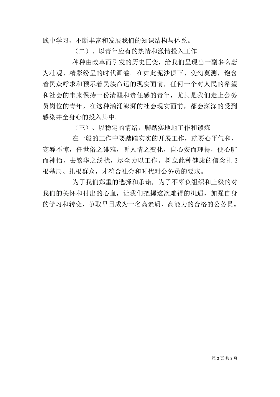 依法行政培训心得体会_第3页