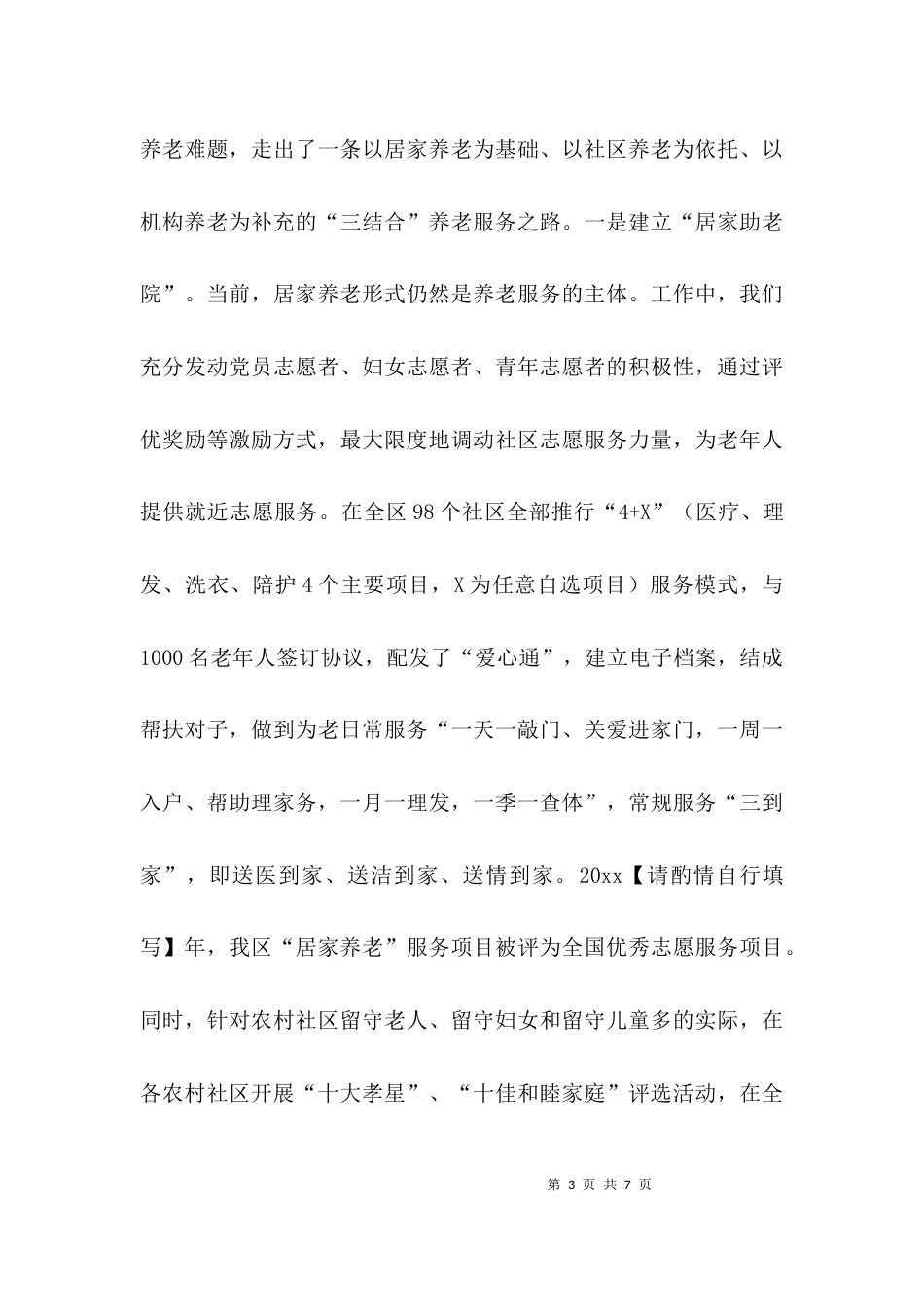 农村养老工作汇报_第3页